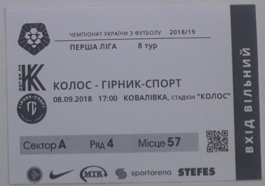 Билет Колос Ковалевка - Горняк-Спорт 08.09.18