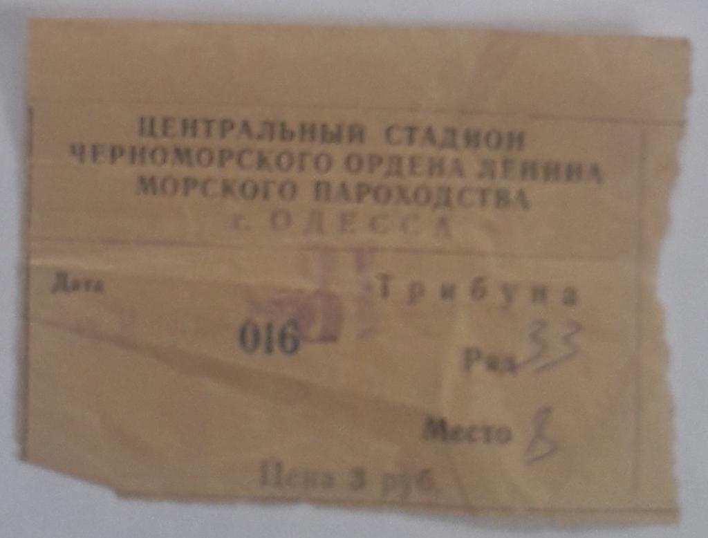 Билет Черноморец Одесса - Звезда Кировоград 18.05.98