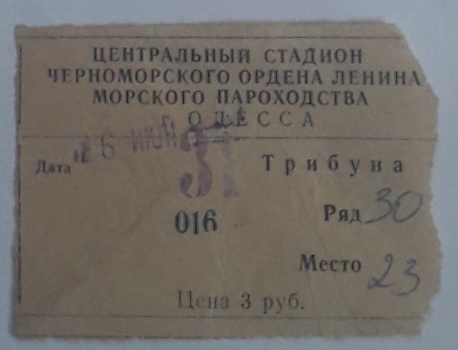 Билет Черноморец Одесса - Металлург Донецк 16.06.1998