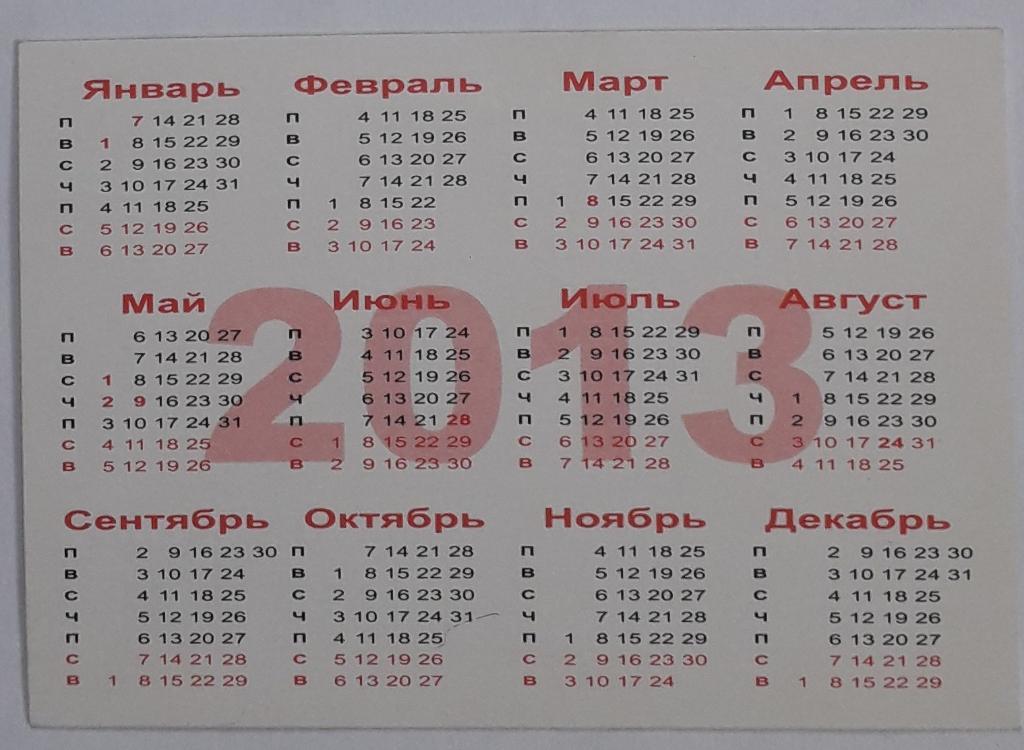 Календарик Кривбасс Кривой Рог 2013 1