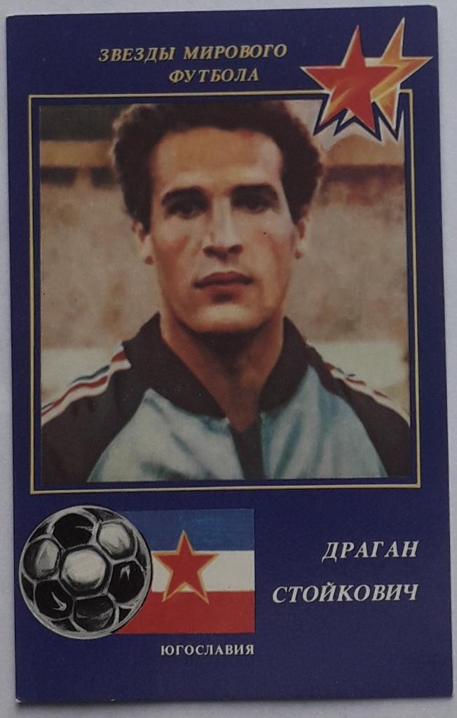 Календарик Драган Стойкович 1991