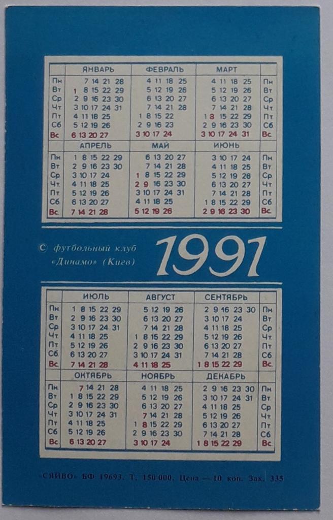 Календарик Драган Стойкович 1991 1