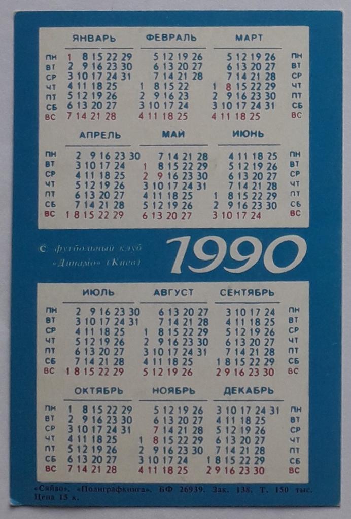 Календарик Харольд Шумахер 1990 1