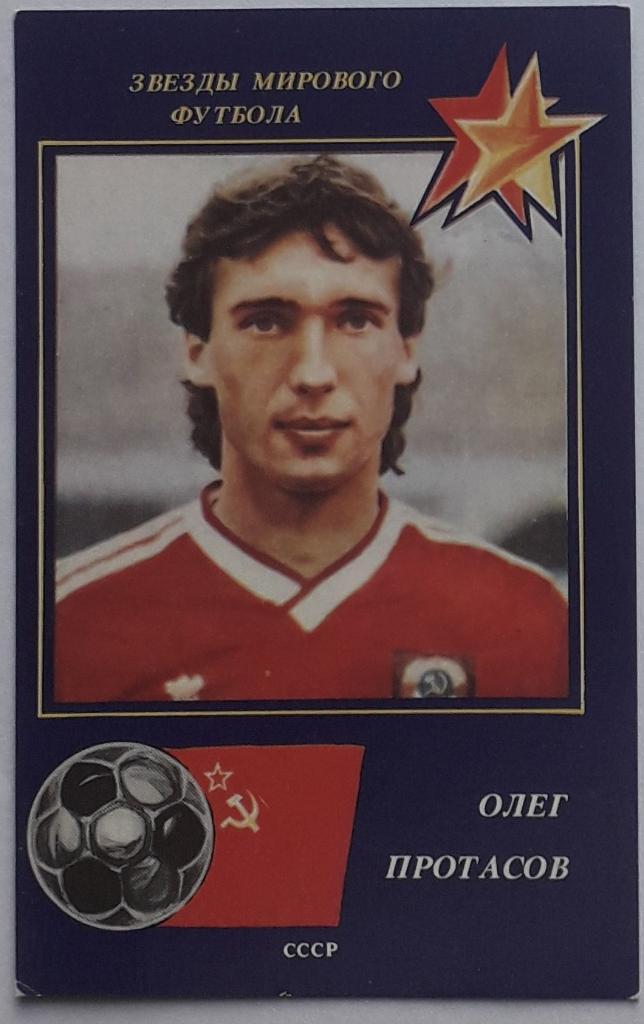 Календарик Олег Протасов 1991