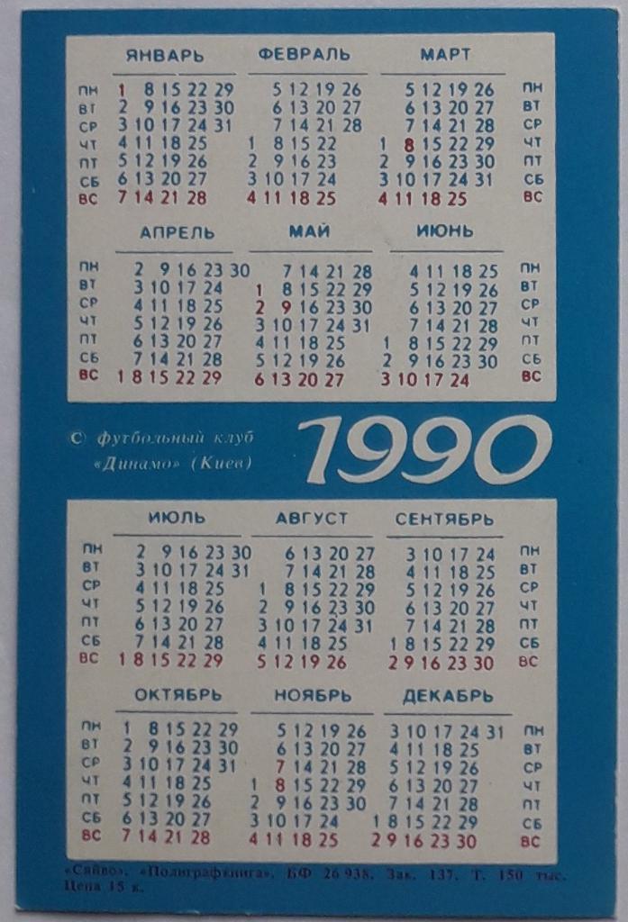 Календарик Лотар Маттеус 1990 1