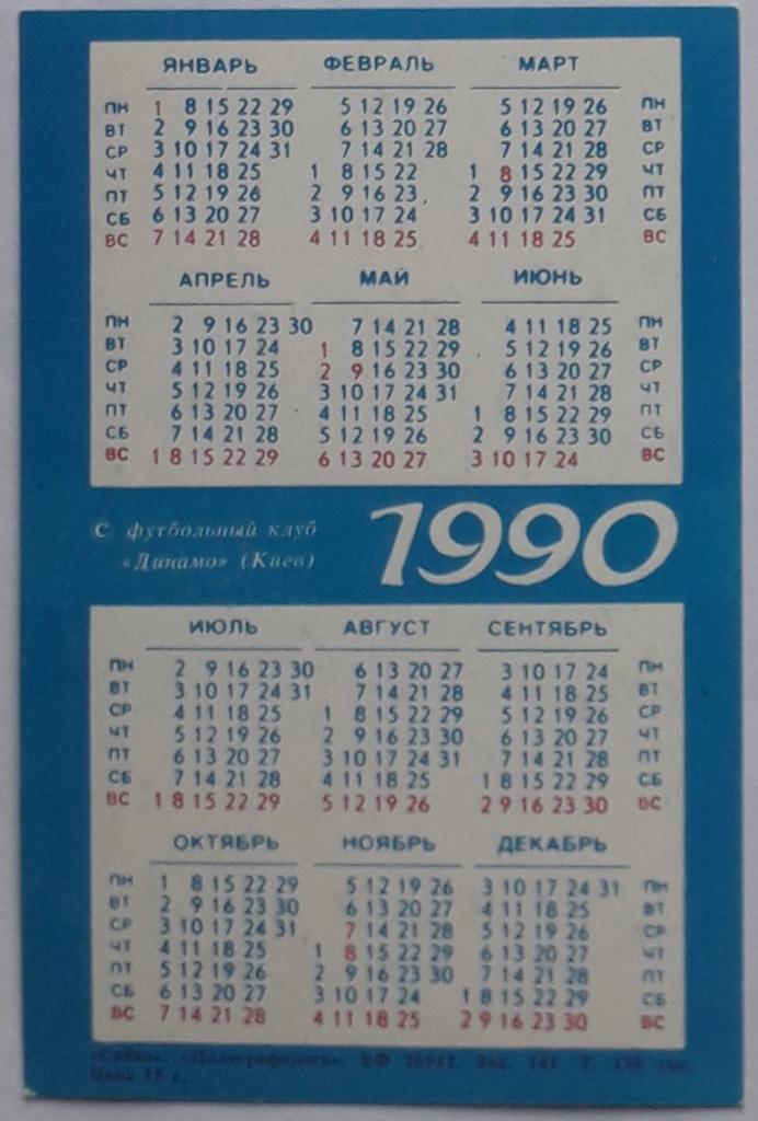 Календарик Диего Армандо Марадона 1990 1