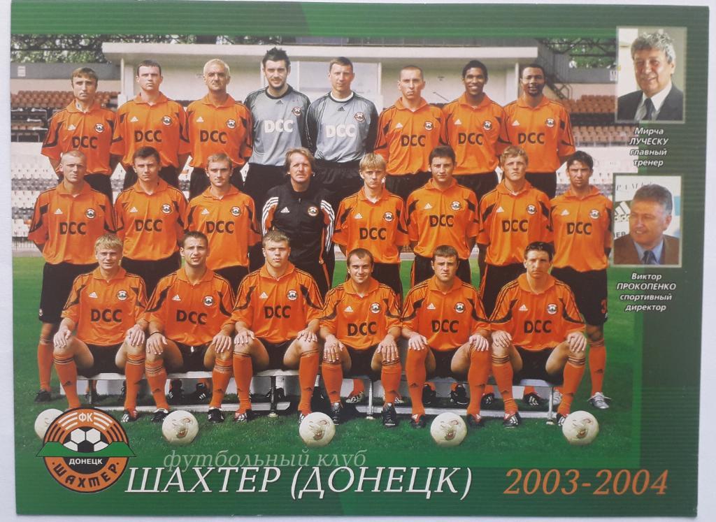 Открытка Шахтер Донецк 2003-2004