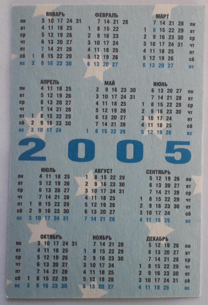 Календарик Реал Мадрид Испания 2005 1