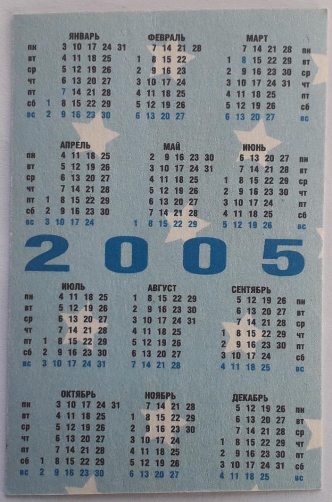 Календарик Ювентус Италия 2005 1