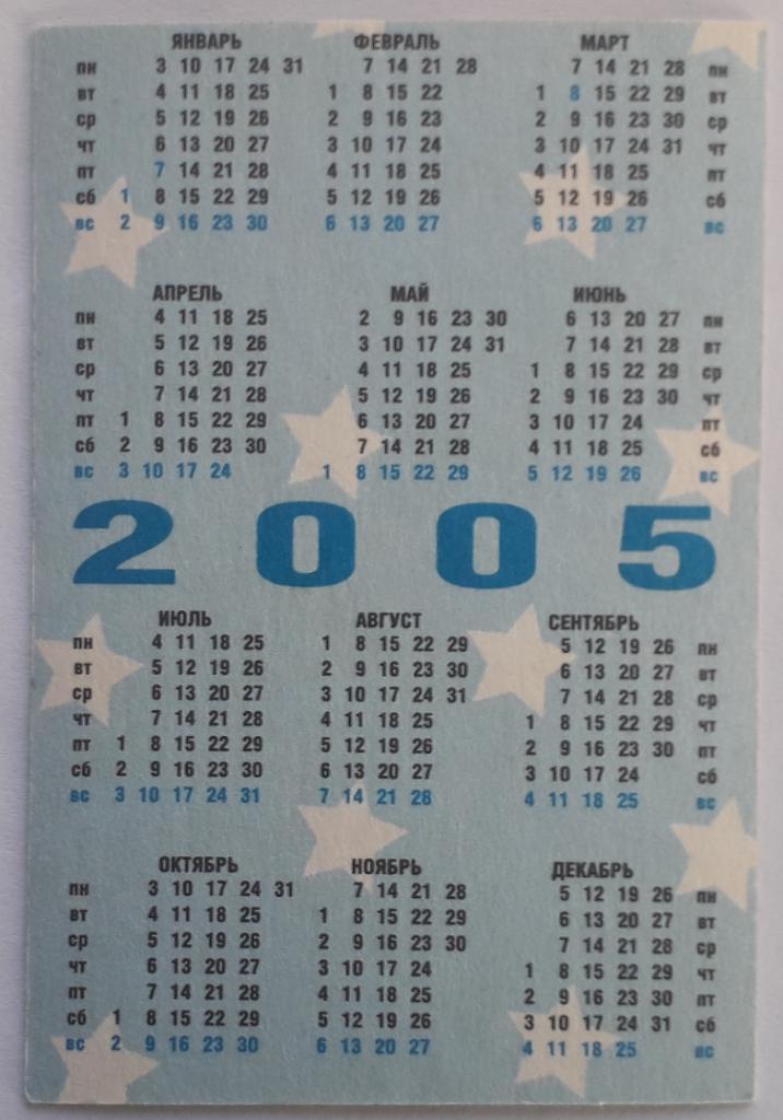 Календарик Динамо Киев 2005 1