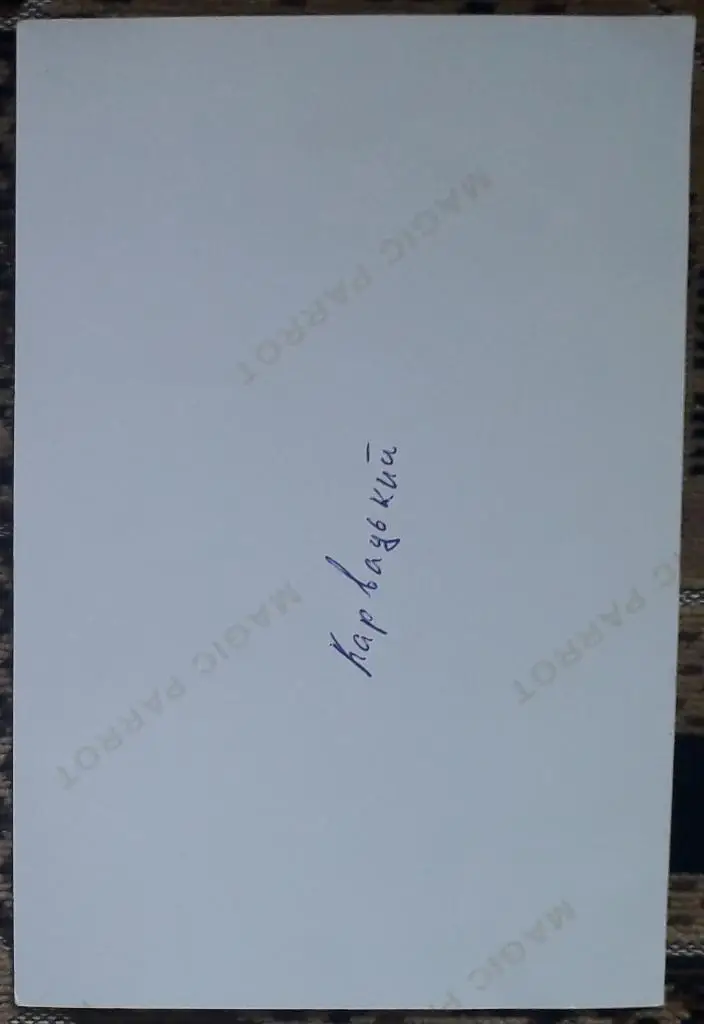 Автограф Андрей Карвацкий (Арсенал Киев, Чайка, Реал Фарма, Нива Винница) 1