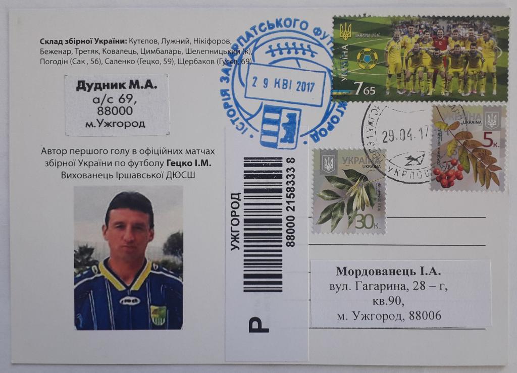 Открытка 25 лет первому официальному матчу сборной Украины по футболу 1