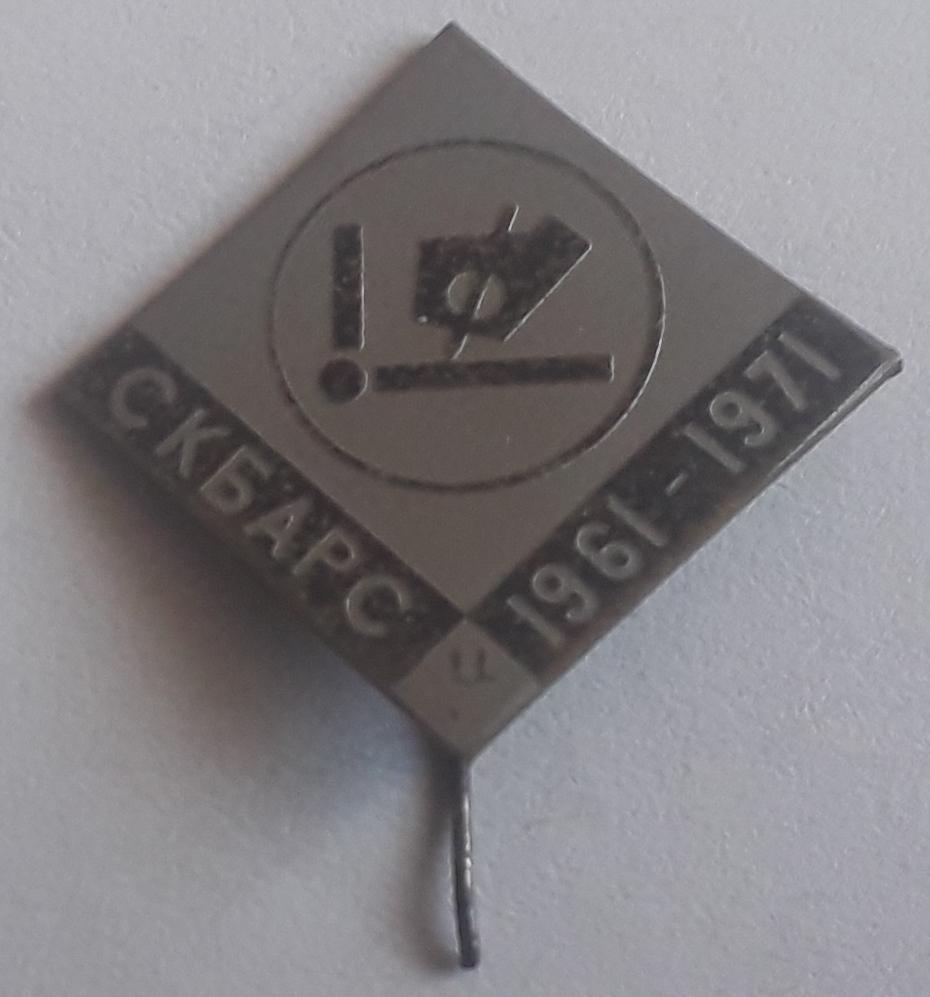 Значок СК Барс 1961 - 1971