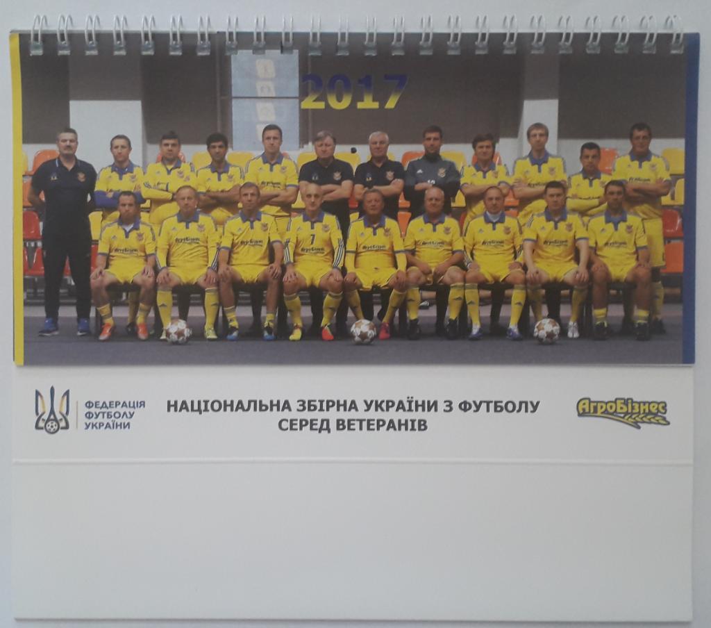 Календарь 2017 год. Национальная сборная Украины среди ветеранов