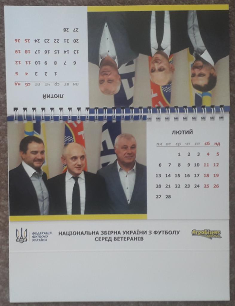 Календарь 2017 год. Национальная сборная Украины среди ветеранов 1