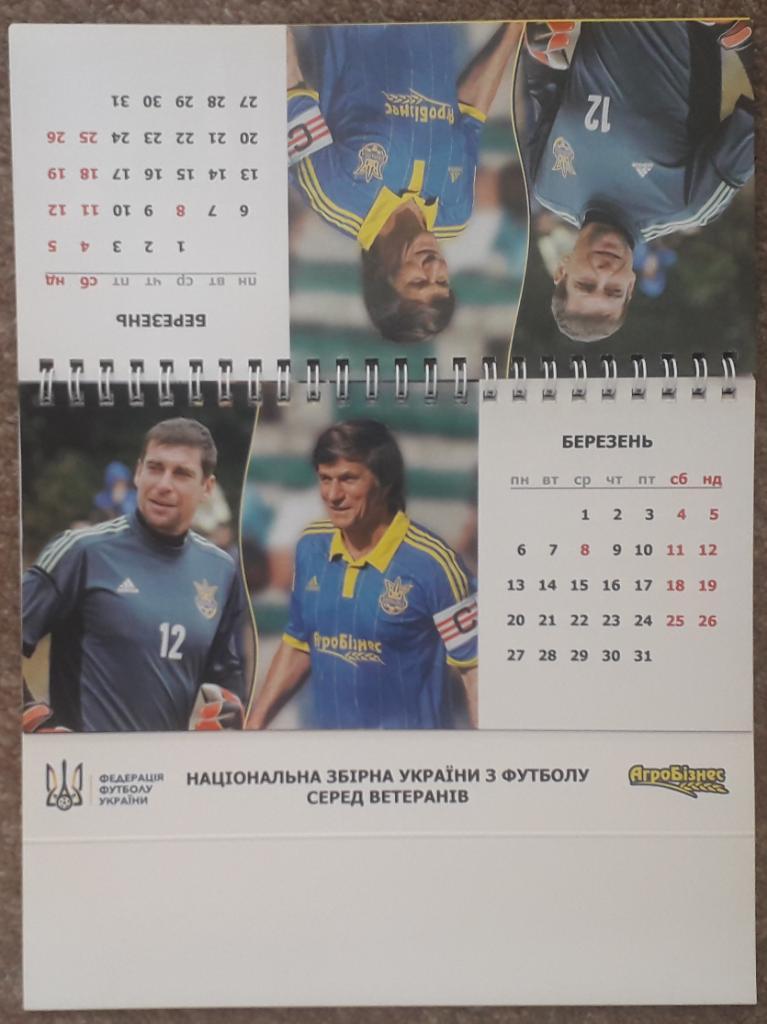 Календарь 2017 год. Национальная сборная Украины среди ветеранов 2