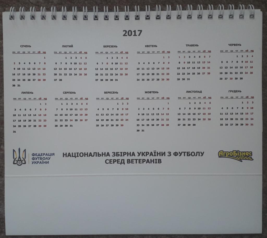 Календарь 2017 год. Национальная сборная Украины среди ветеранов 4
