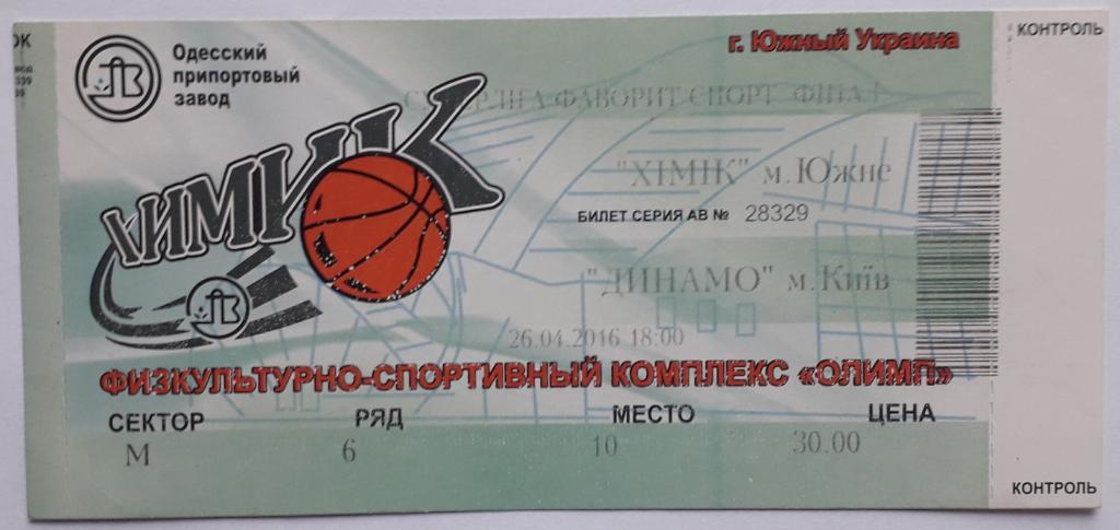 Билет Баскетбол Химик Южный - Динамо Киев 26.04.16