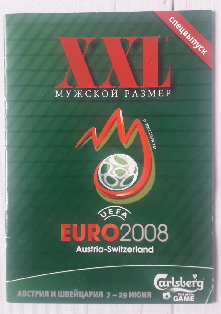 Спецвыпуск ХХL. Евро 2008 Австрия-Швейцария. (мини размер)