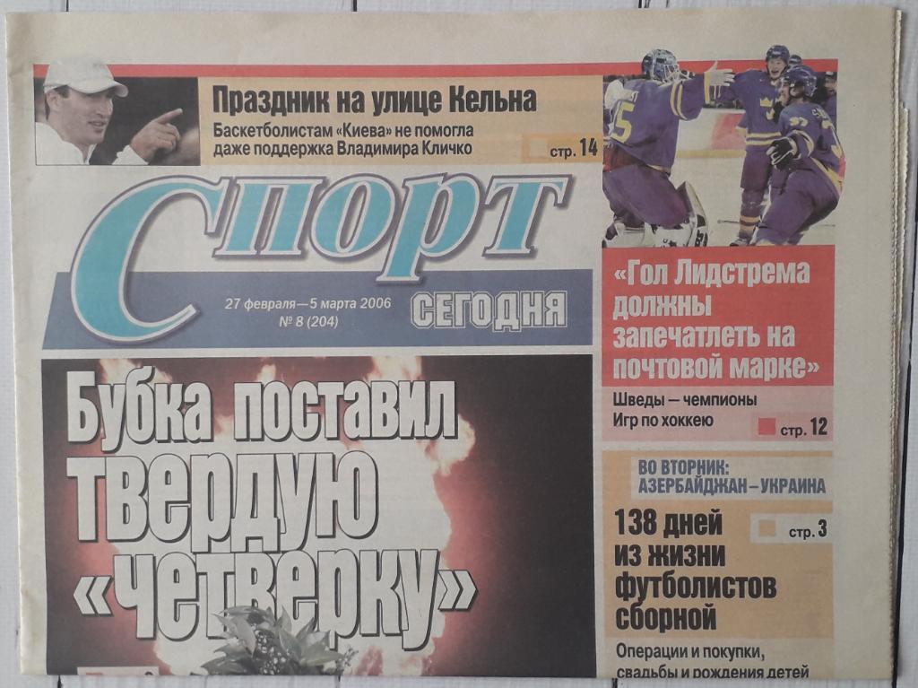 Газета Спорт Сегодня. 27.02-05.03.2006 №8