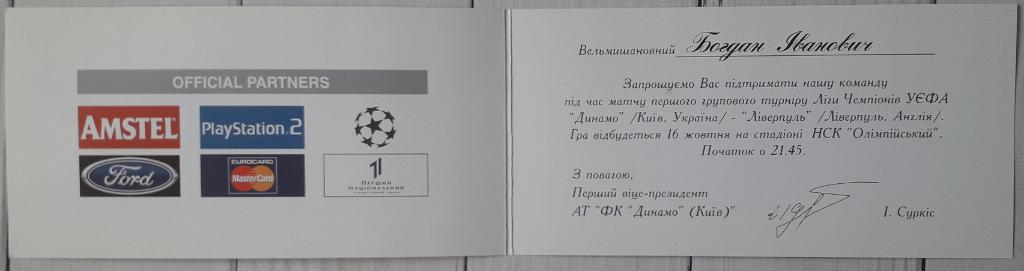 Приглашение Динамо Киев Украина - Ливерпуль Англия 16.10.2001 Лига Чемпионов 1