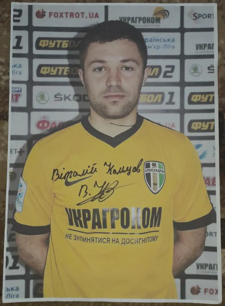 Автограф Виталий Кольцов (Шахтер, ФК Мариуполь, ФК Александрия,Олимпик Донецк)