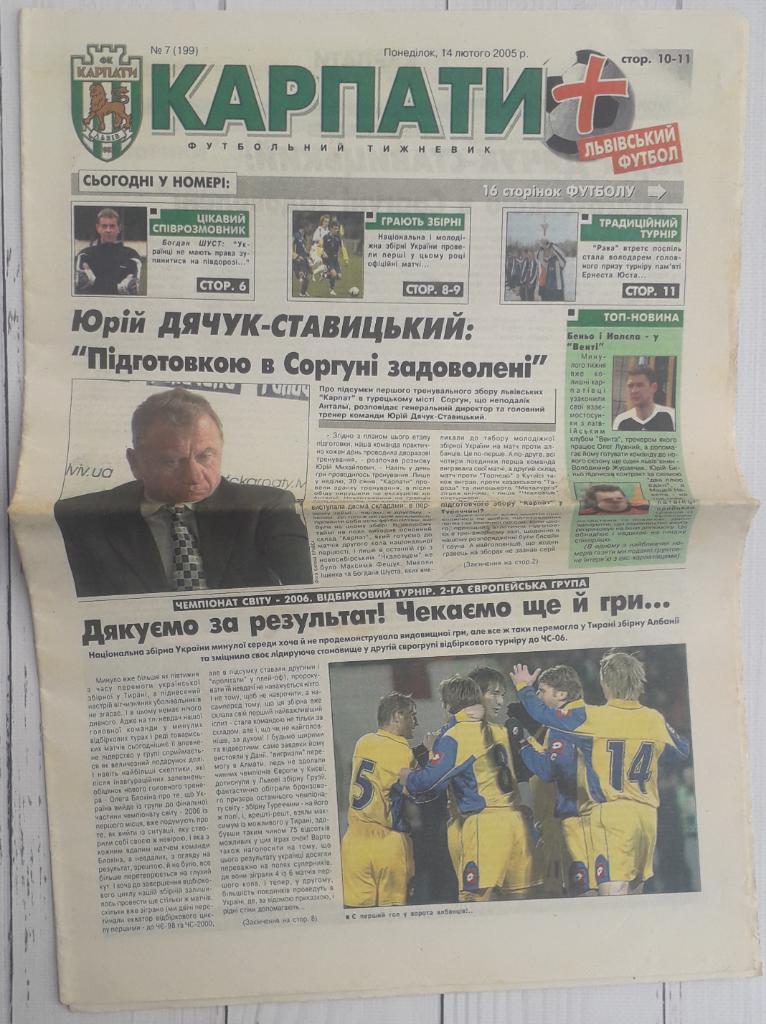 Газета Карпаты Львов 14.02.2005 №7 1