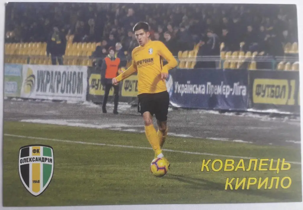 Календарик Кирилл Ковалец Александрия 2020