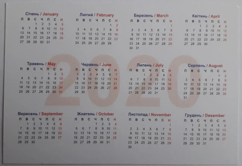 Календарик Кирилл Ковалец Александрия 2020 1