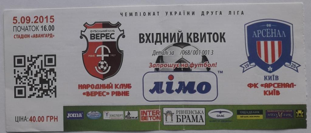 Билет Верес Ровно - Арсенал-Киев 05.09.15