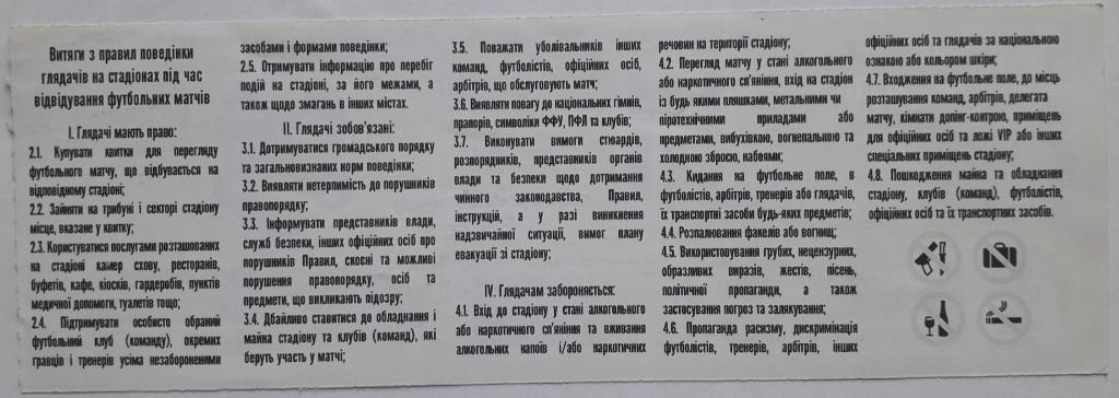 Билет Полесья Житомир - ФК Врадиивка Николаевская область 15.04.17 1