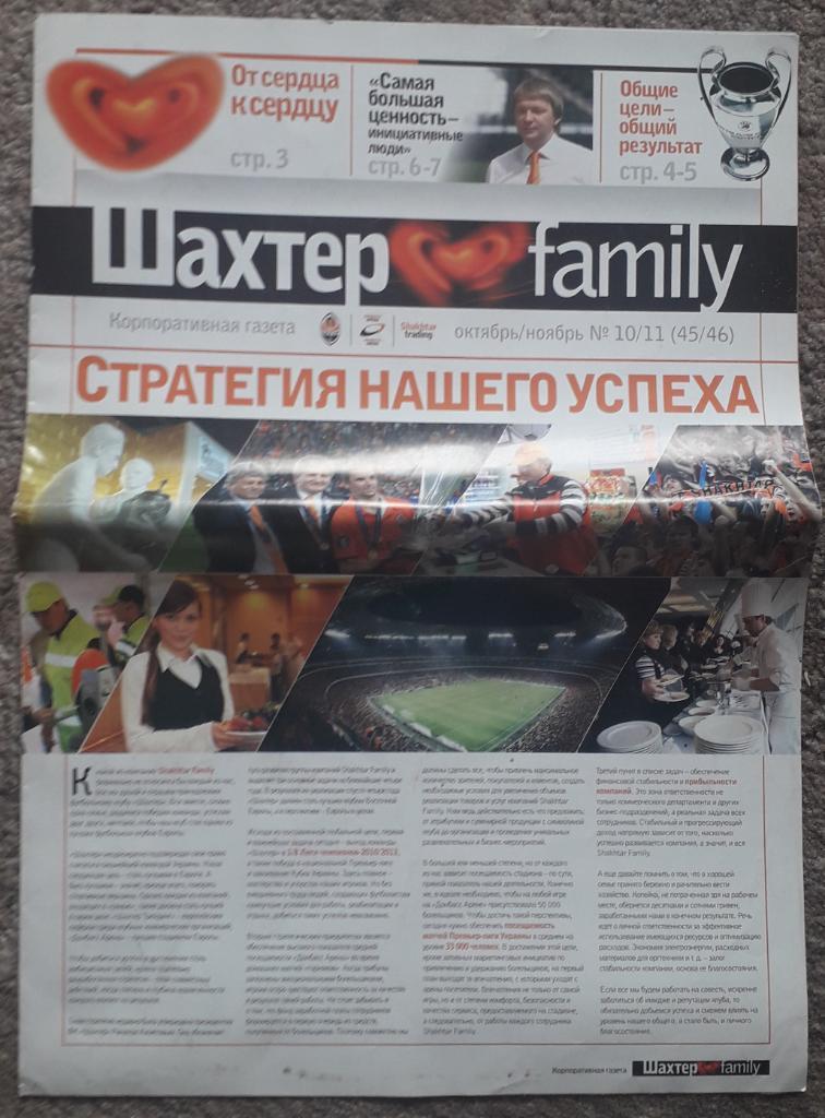 Газета Шахтер family №10-11 2010