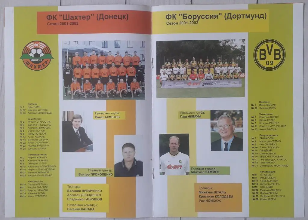 Шахтер Донецк Украина - Боруссия Дортмунд Германия 07.08.2001 Лига чемпионов. 1