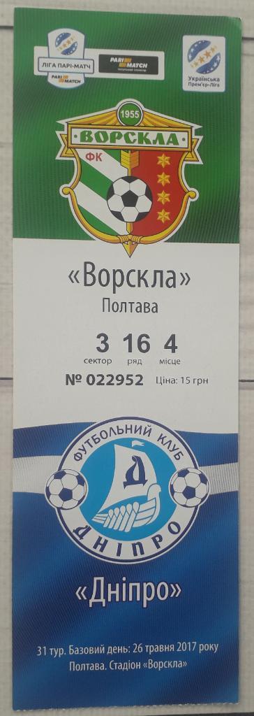 Билет Ворскла Полтава - Днепр Днепропетровск 26.05.17