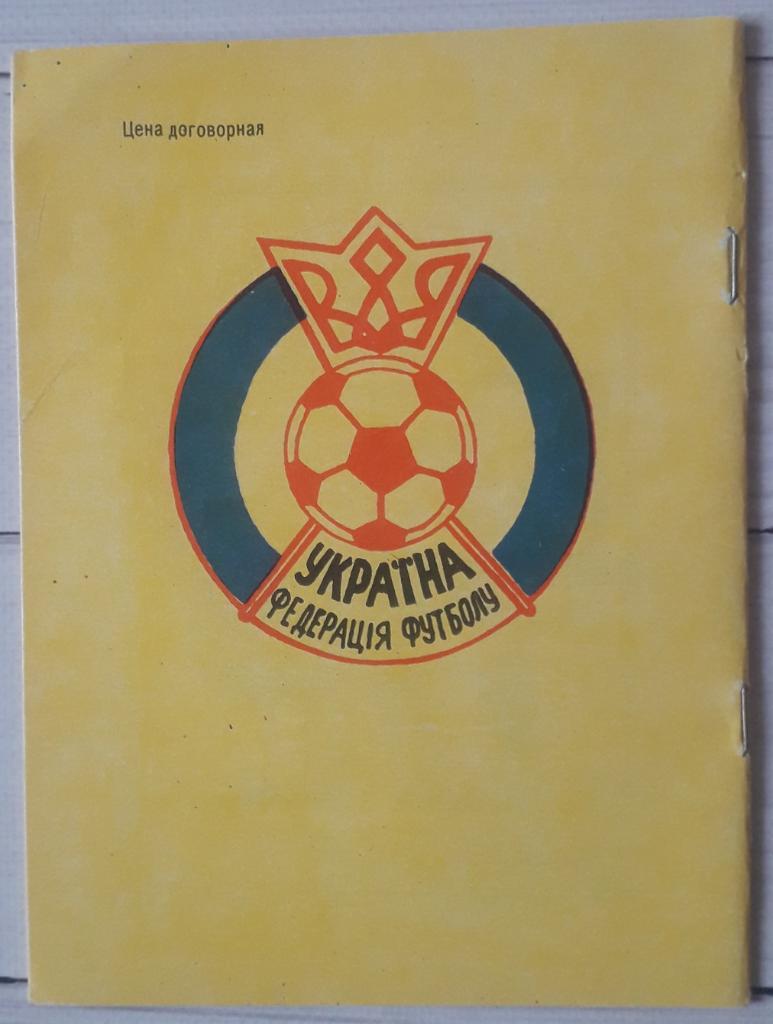 Бюллетень футболофила №3-4 Киев 1992 2