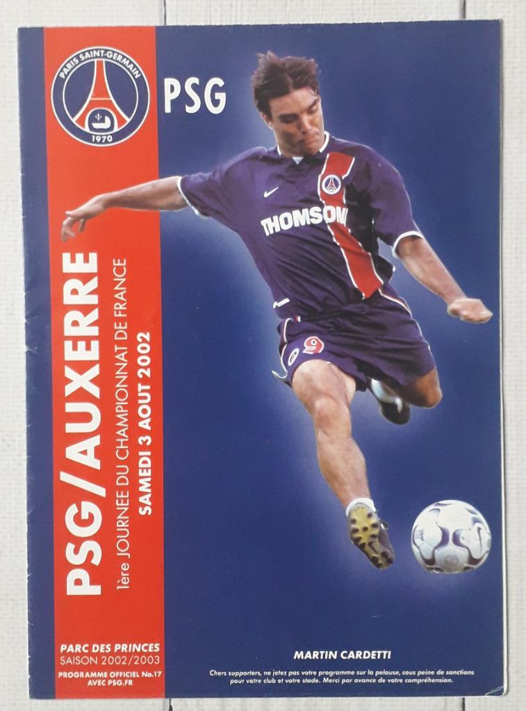 ПСЖ - Осер 2002. Чемпионат Франции