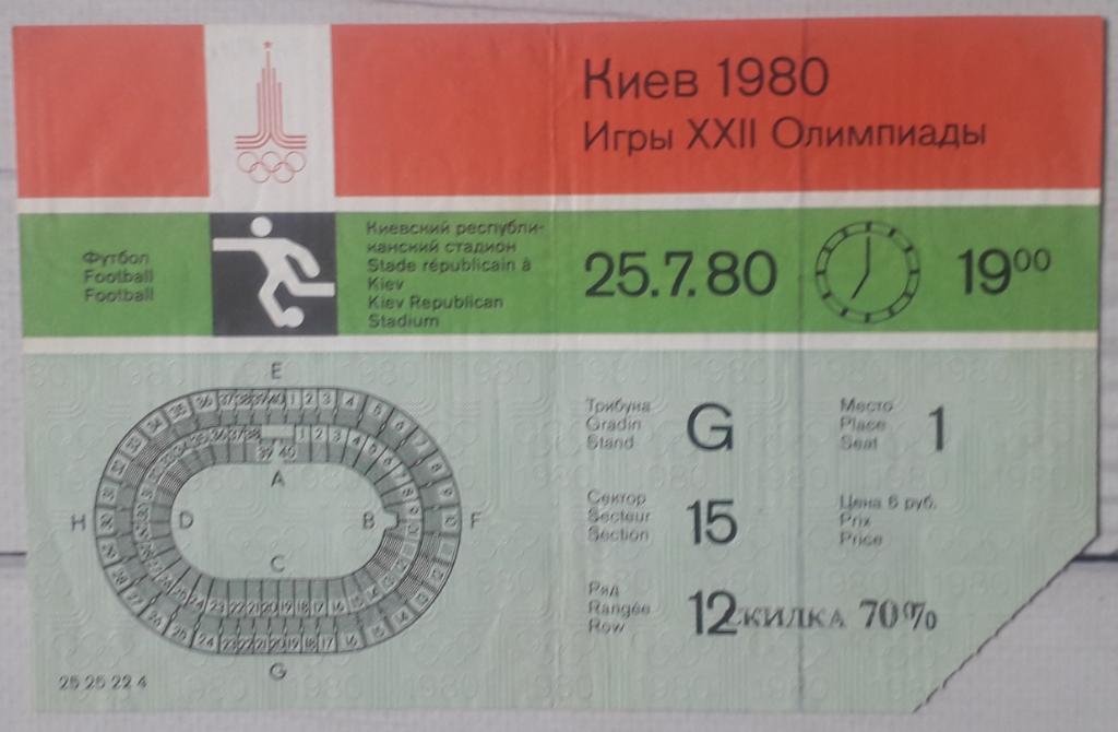 Билет Олимпиада. Москва 1980. Финляндия - Коста Рика 25.07.1980