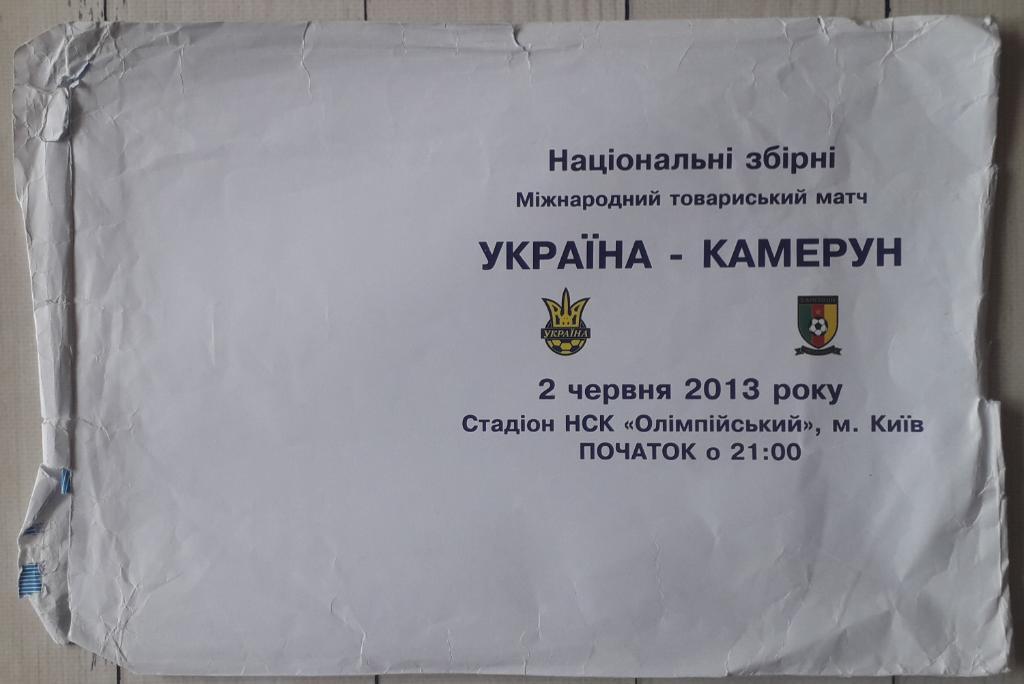 Конверт Украина - Камерун 02.06.13 - плохое состояние