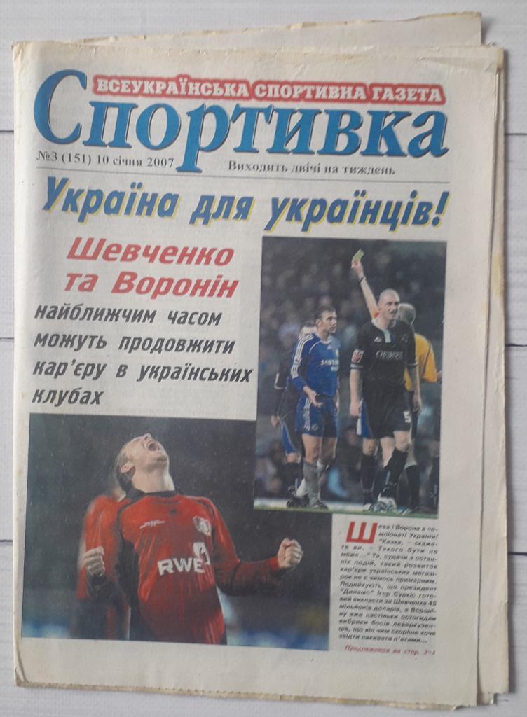 Газета Спортивка 10.01.2007 №3