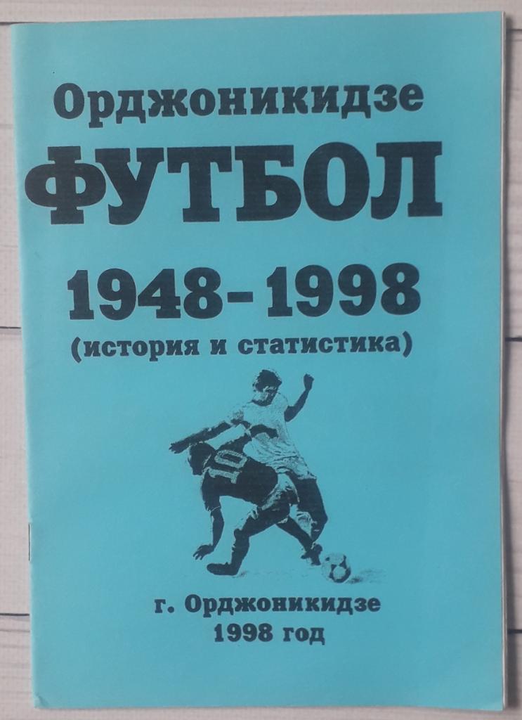 А. Николенко - Орджоникидзе. Футбол. 1948 - 1998