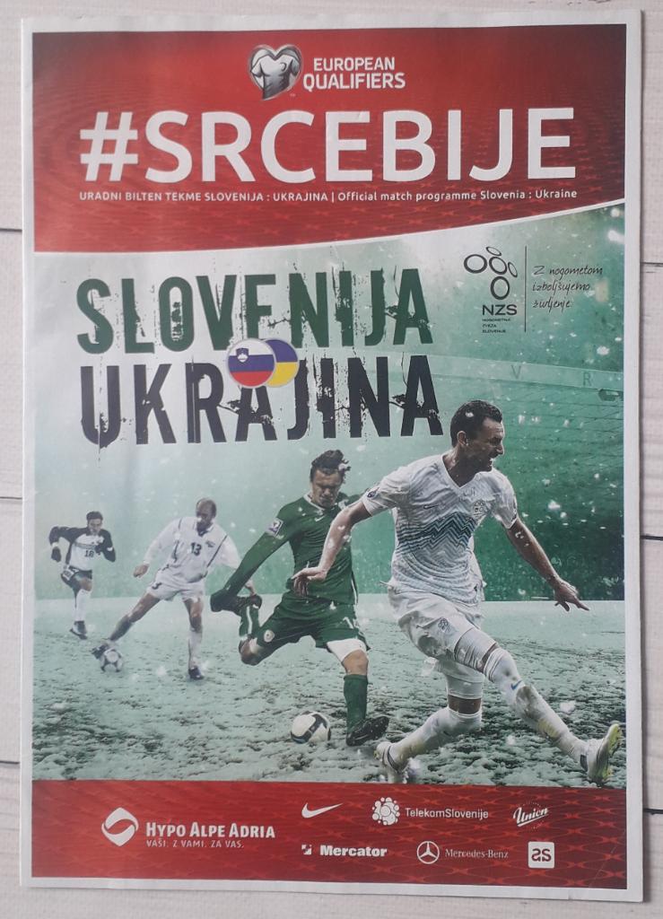 Словения - Украина 17.11.2015.