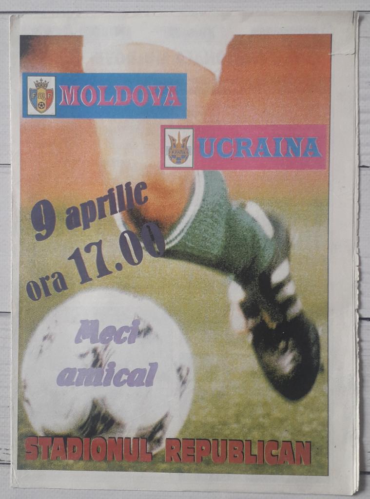 Молдова - Украина 09.04.1996.