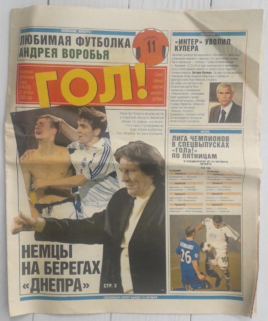 Газета Гол! 21.10.2003 № 40 1