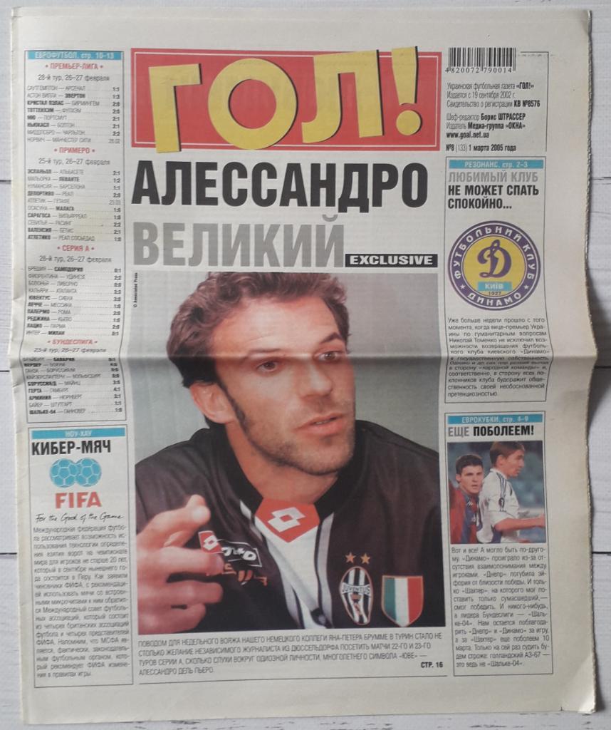 Газета Гол! 01.03.2005 № 8 1