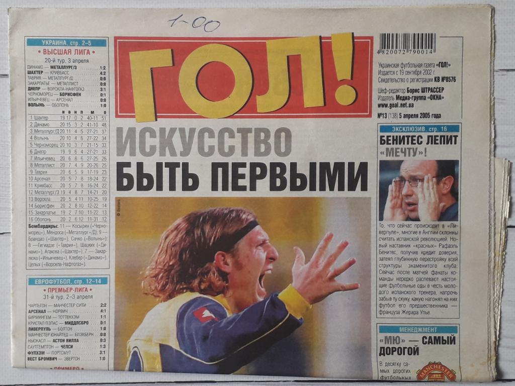 Газета Гол! 05.04.2005 № 13