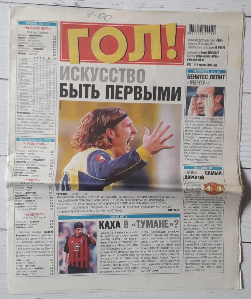 Газета Гол! 05.04.2005 № 13 1