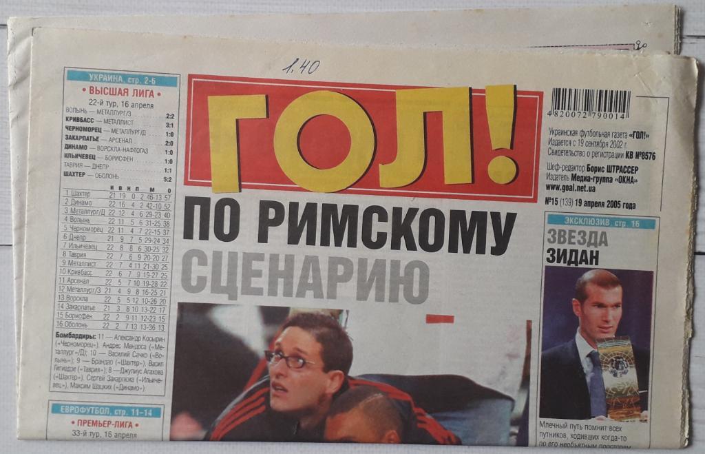 Газета Гол! 19.04.2005 № 15