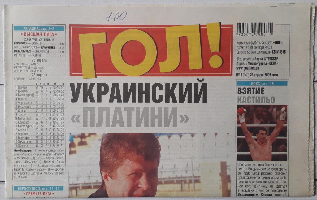 Газета Гол! 26.04.2005 № 16