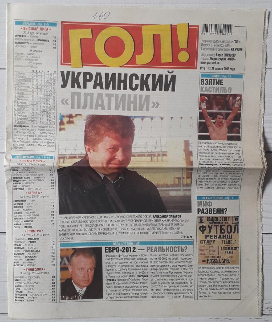 Газета Гол! 26.04.2005 № 16 1