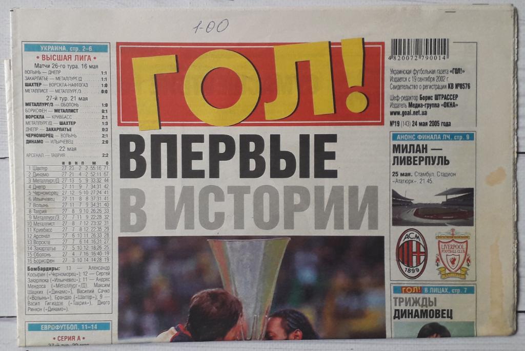 Газета Гол! 24.05.2005 № 19